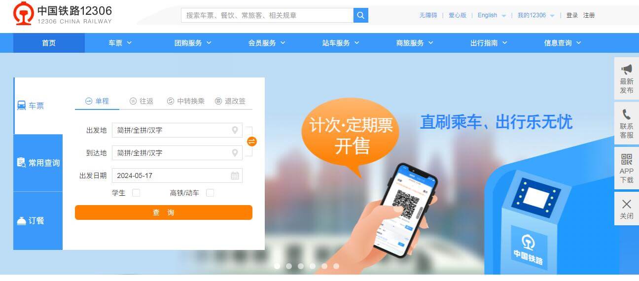 12306插圖 12306插圖