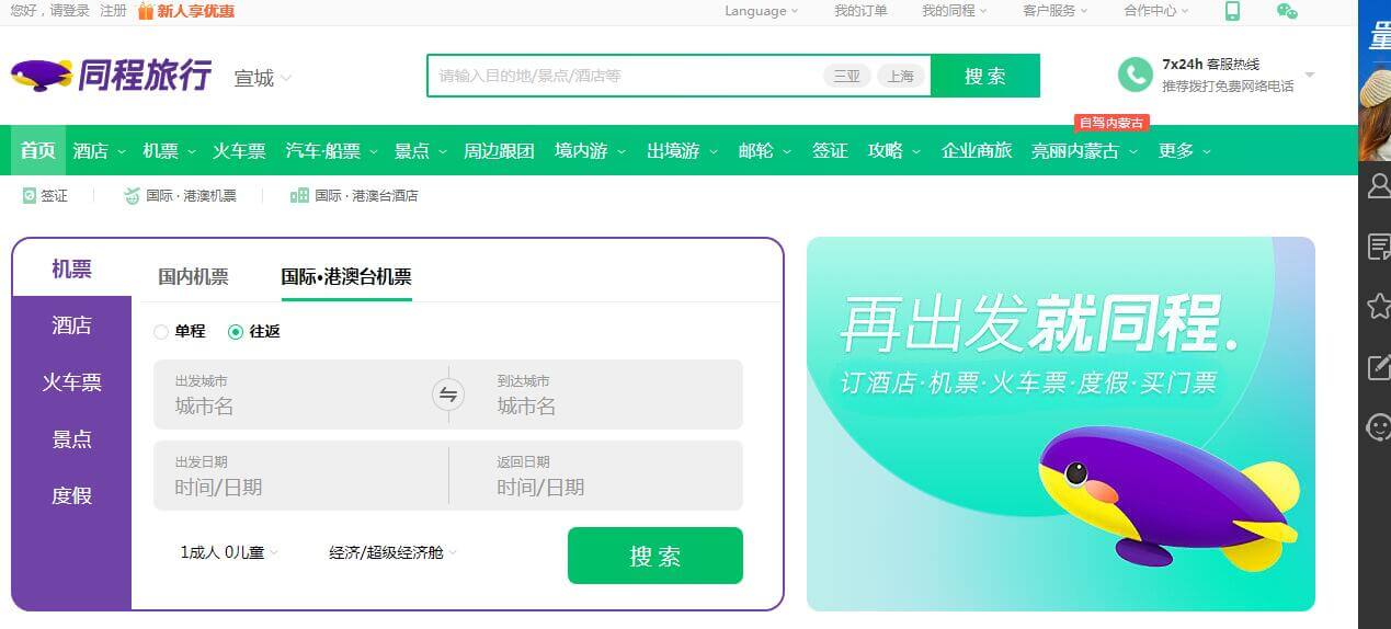 同程旅行插圖 同程旅行插圖