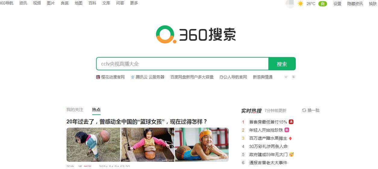 360搜索插圖 360搜索插圖