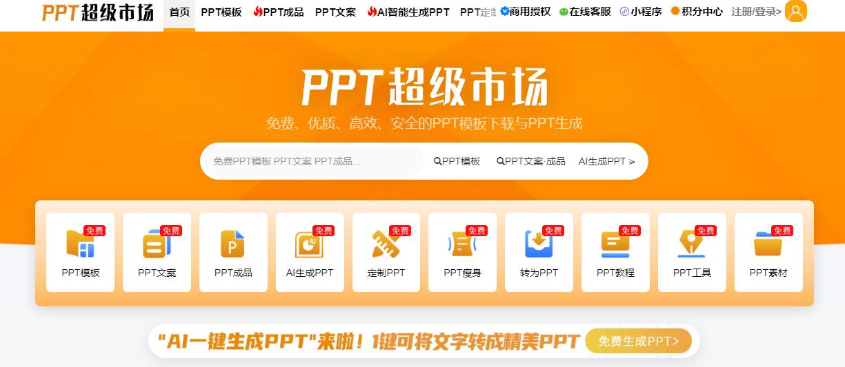 ppt超級市場官網網頁版入口網址插圖3