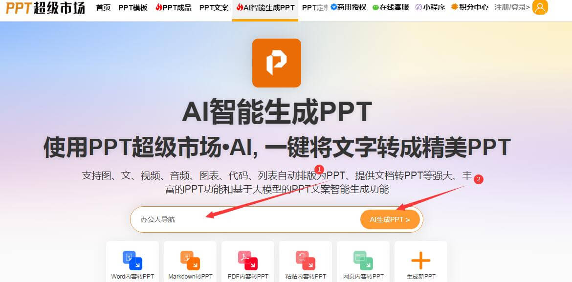 ppt一鍵制作,AI生成ppt免費版插圖3 ppt一鍵制作,AI生成ppt免費版插圖3