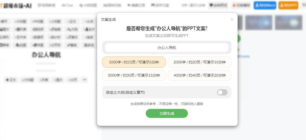 ppt一鍵制作,AI生成ppt免費版插圖4 ppt一鍵制作,AI生成ppt免費版插圖4