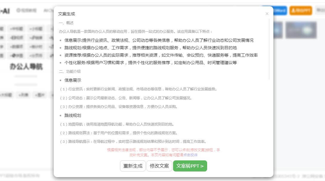 ppt一鍵制作,AI生成ppt免費版插圖5 ppt一鍵制作,AI生成ppt免費版插圖5