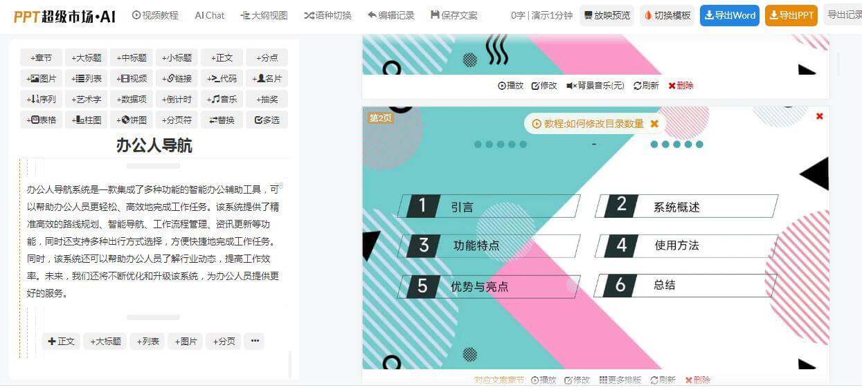 ppt一鍵制作,AI生成ppt免費版插圖6 ppt一鍵制作,AI生成ppt免費版插圖6