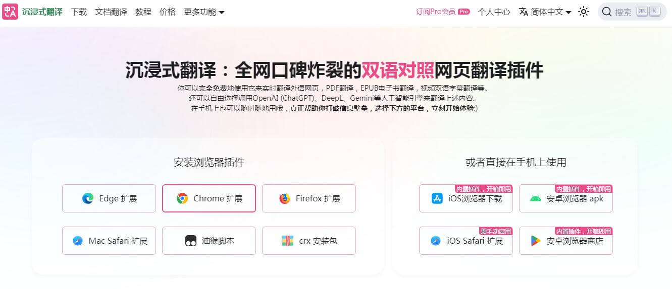 沉浸式翻譯插圖 沉浸式翻譯插圖