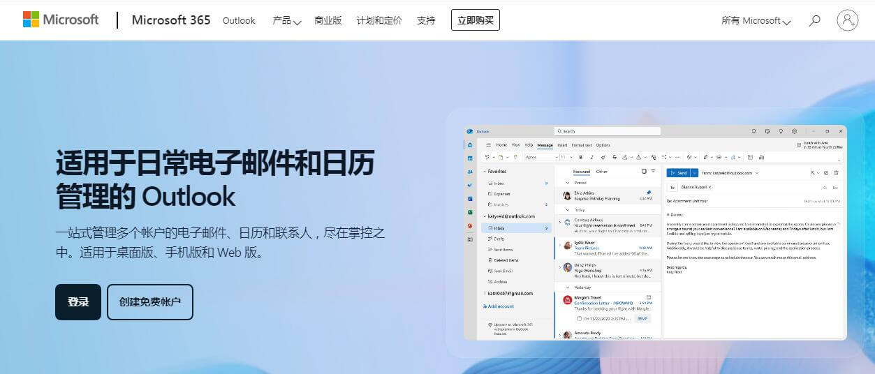 Outlook郵箱插圖 Outlook郵箱插圖