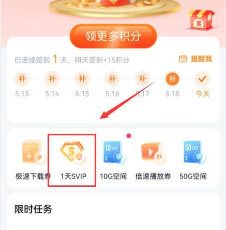 百度網(wǎng)盤新人有沒有試用超級會員插圖2