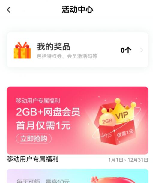 百度網(wǎng)盤新人有沒有試用超級會員插圖3