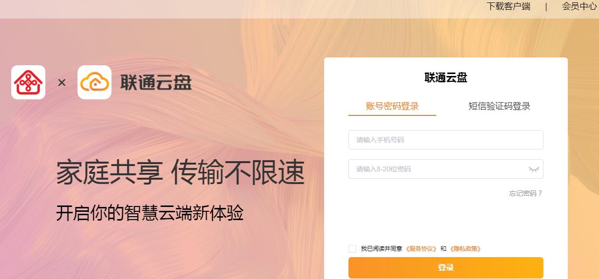 聯(lián)通云盤插圖 聯(lián)通云盤插圖