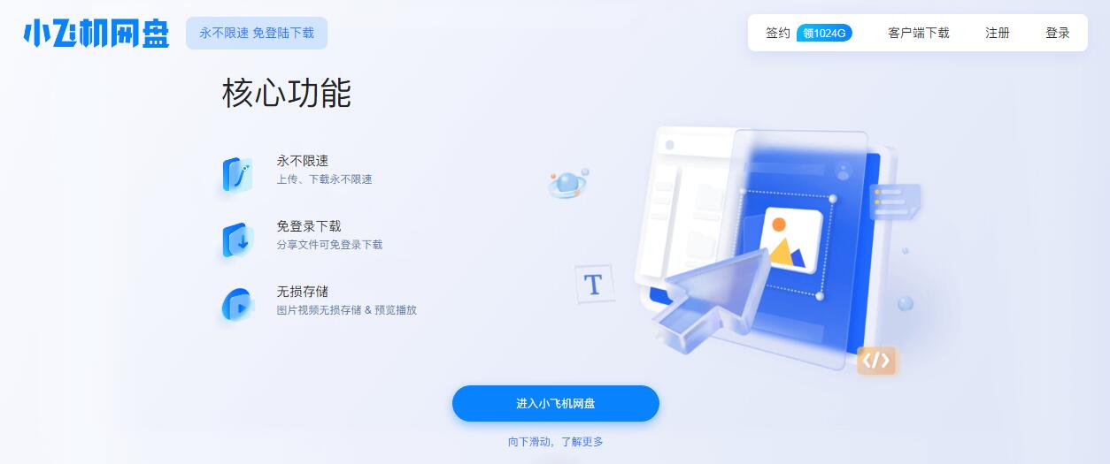 小飛機網盤插圖 小飛機網盤插圖