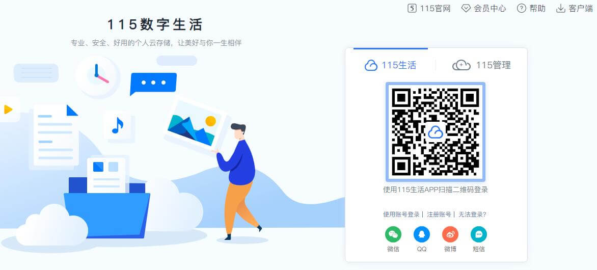 115網盤插圖 115網盤插圖