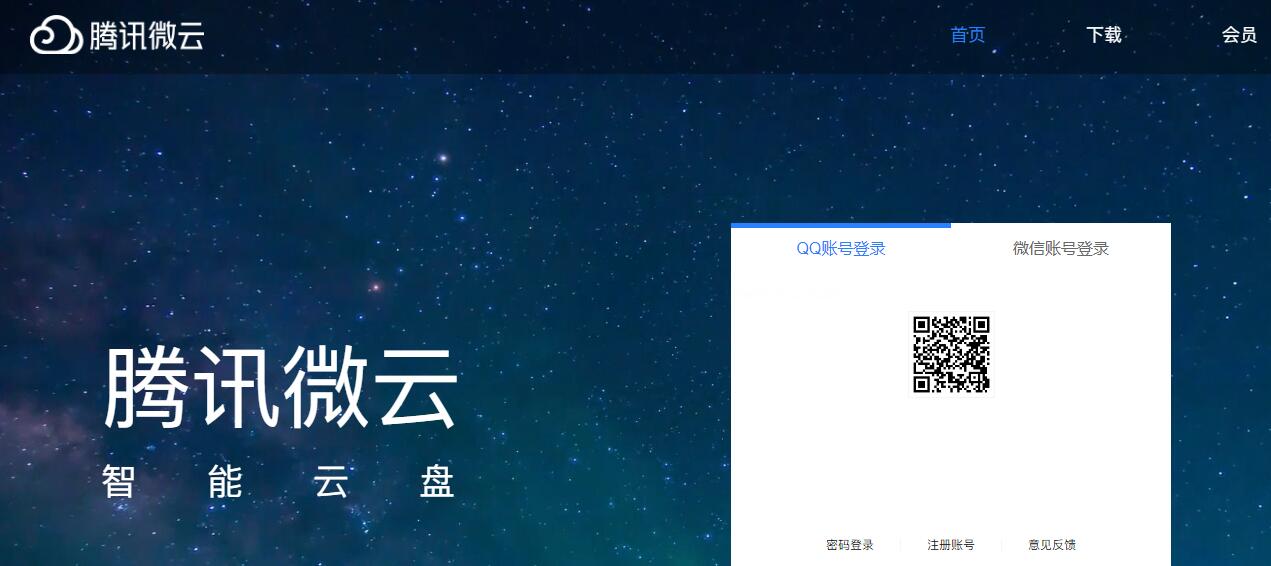 騰訊微云插圖 騰訊微云插圖