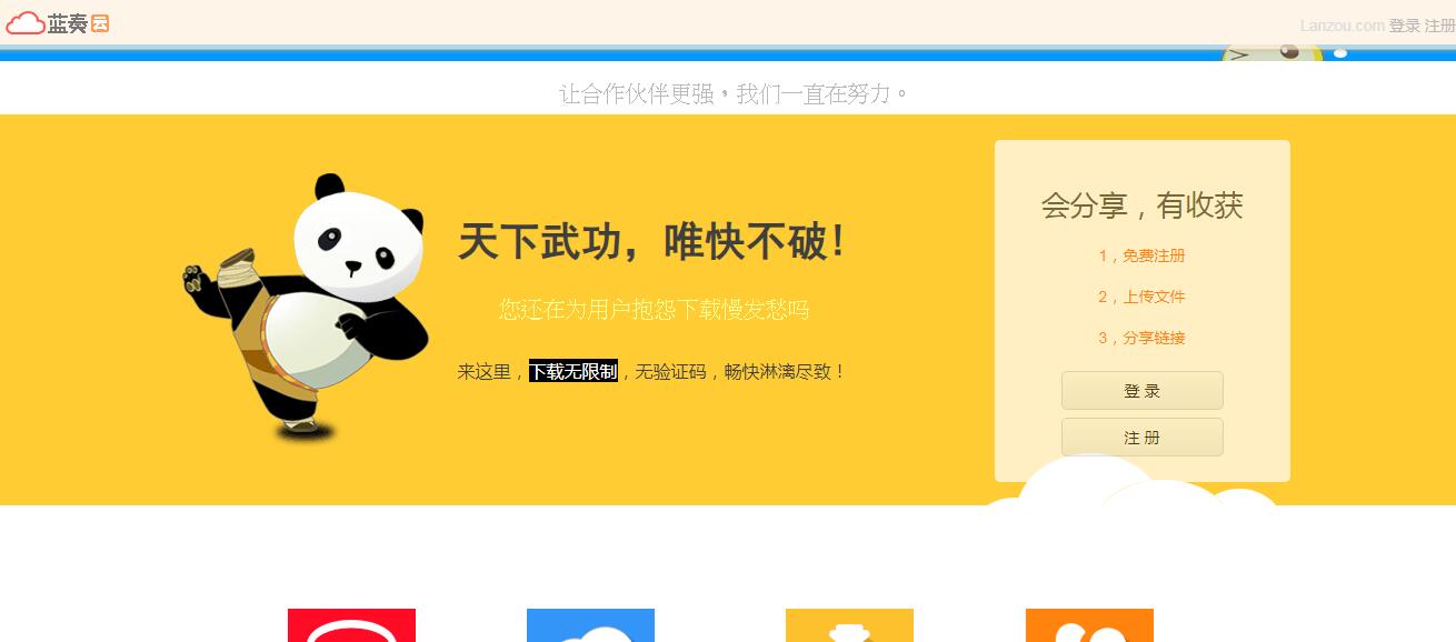 藍奏網盤插圖1 藍奏網盤插圖1