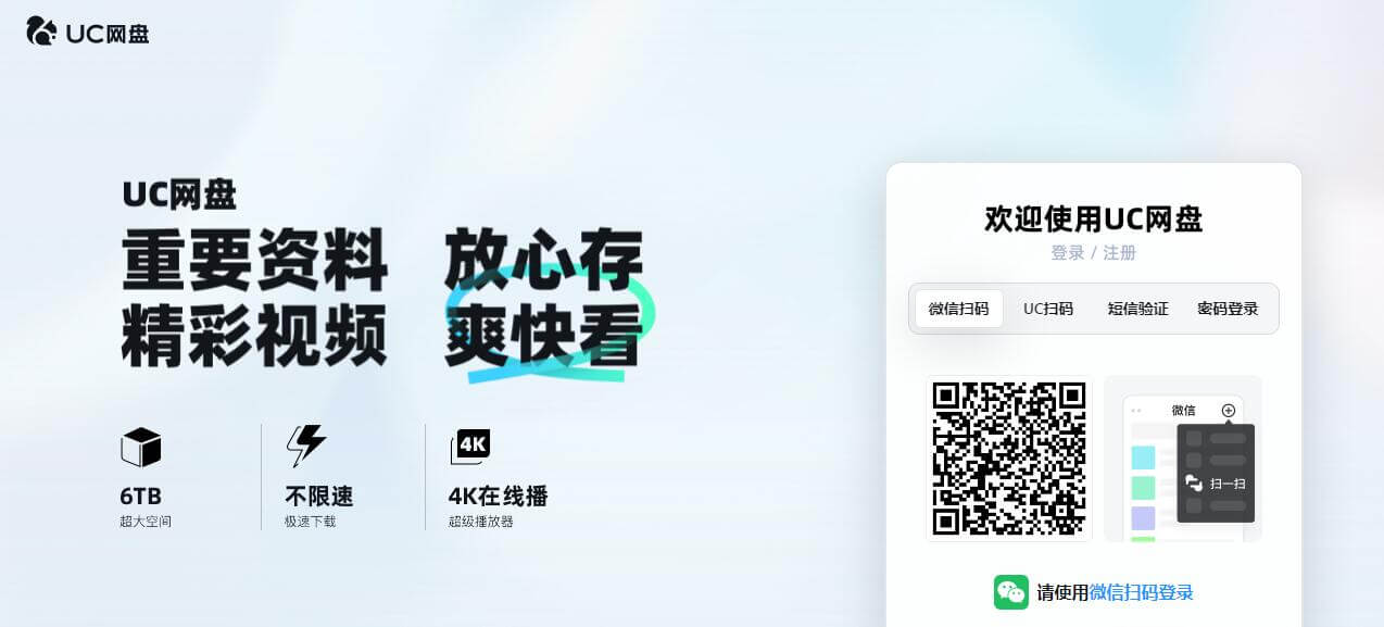 UC網盤插圖 UC網盤插圖