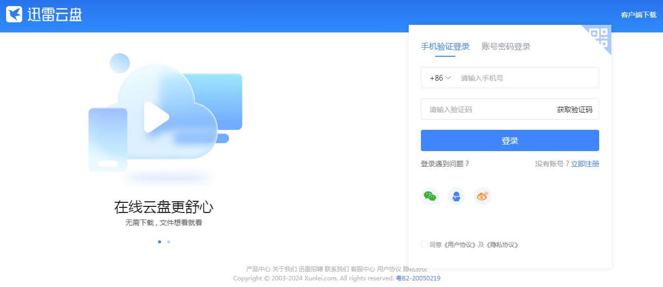 迅雷云盤插圖 迅雷云盤插圖