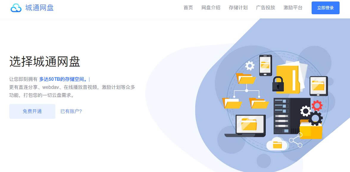 城通網(wǎng)盤插圖 城通網(wǎng)盤插圖