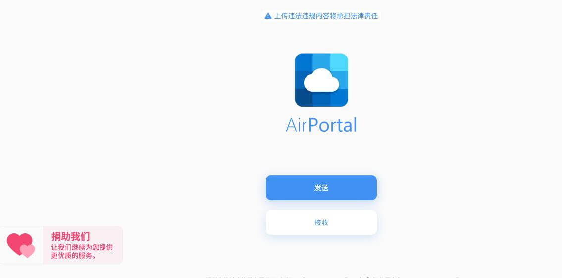 AirPortal(空投)插圖 AirPortal(空投)插圖