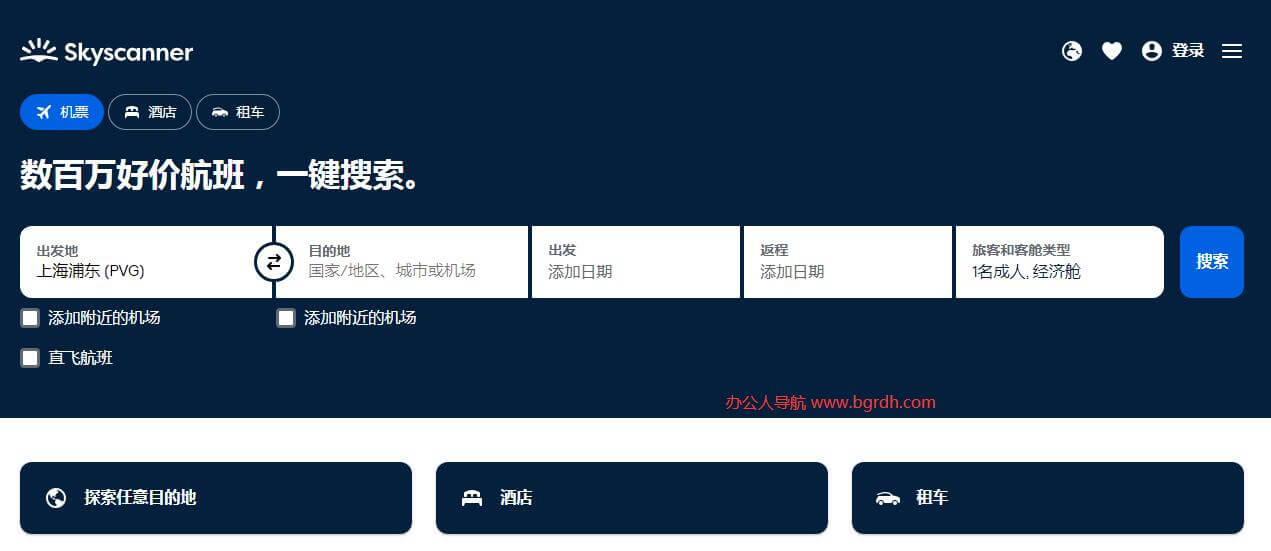 天巡skyscanner插圖