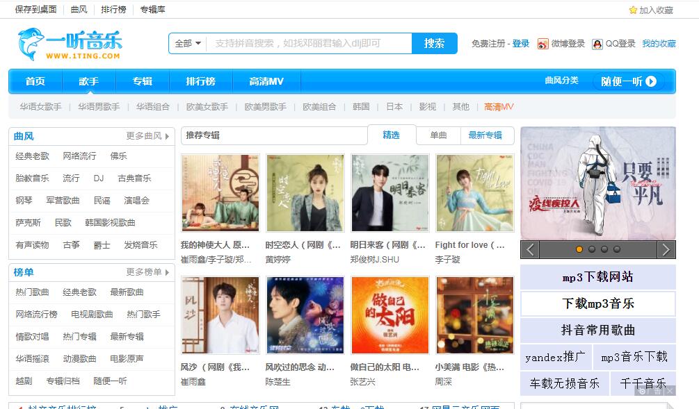 一聽(tīng)音樂(lè)網(wǎng)插圖1