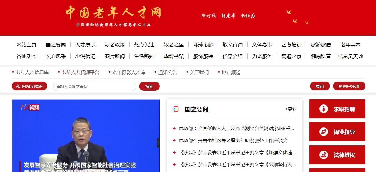 中國老年人才網(wǎng)插圖 中國老年人才網(wǎng)插圖
