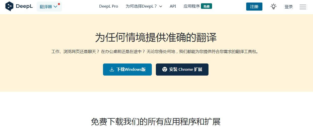 deepl瀏覽器翻譯插件插圖1