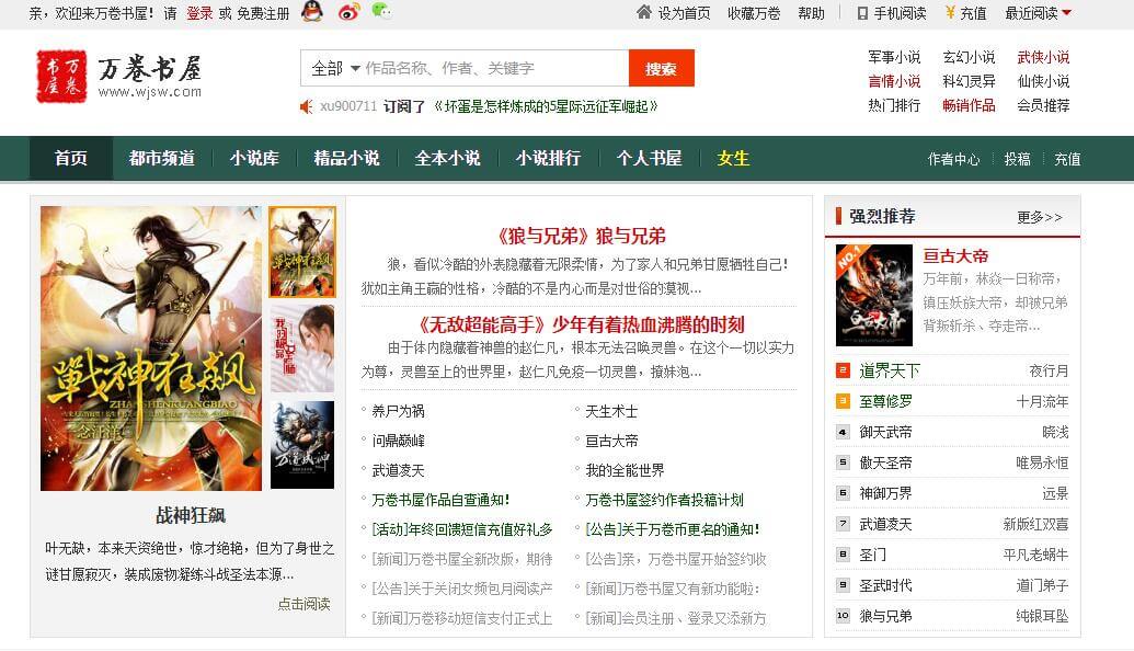 萬卷書屋插圖 萬卷書屋插圖