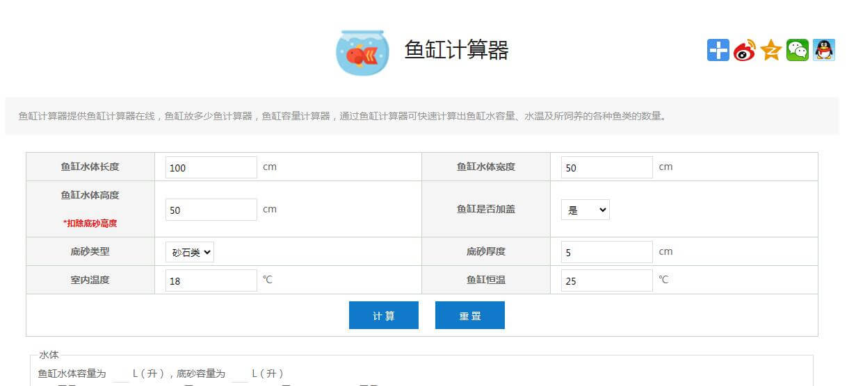 魚缸計算器插圖