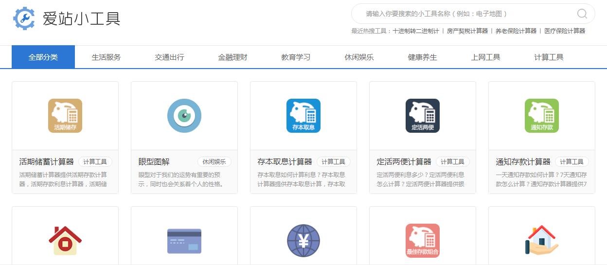 愛站小工具插圖