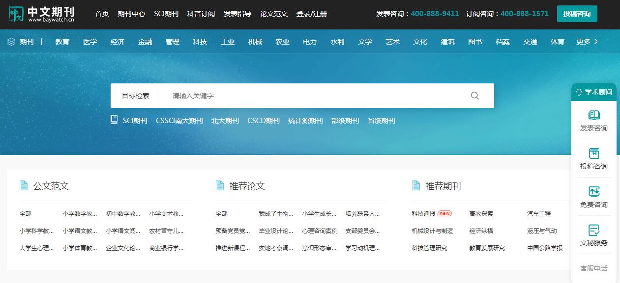 中文期刊網插圖