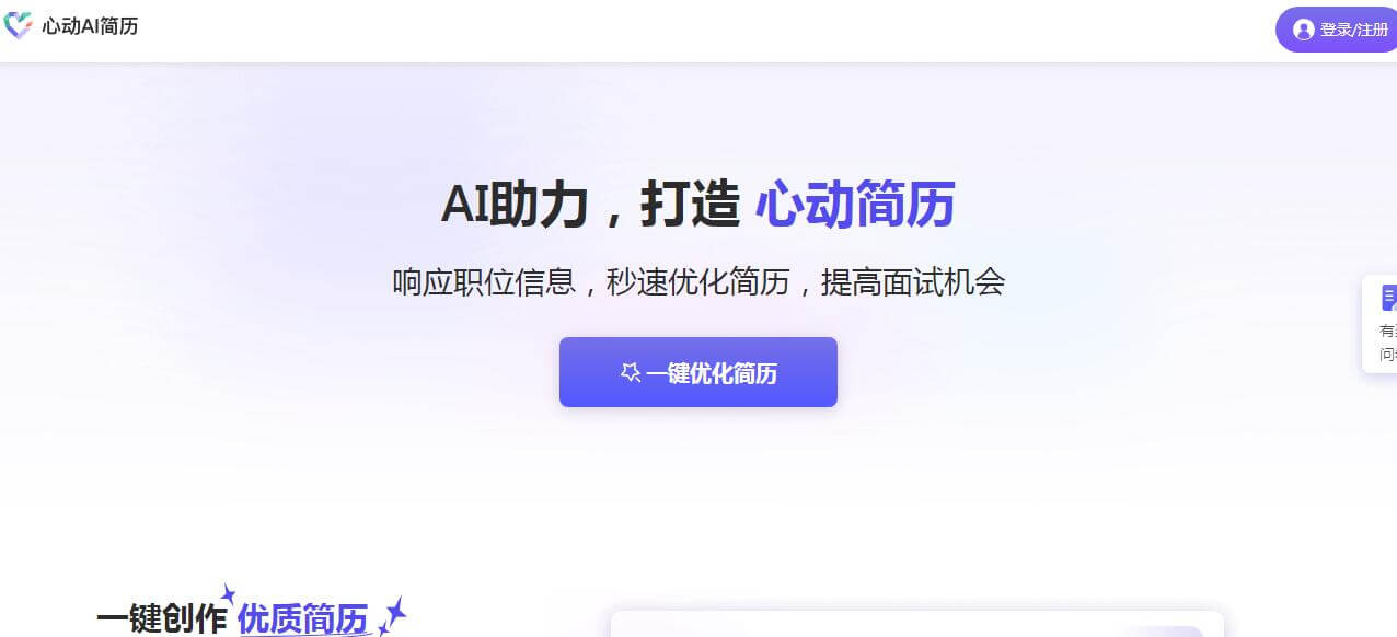 心動AI簡歷插圖 心動AI簡歷插圖