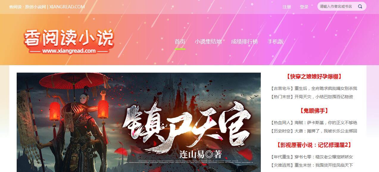 香閱讀小說網插圖 香閱讀小說網插圖