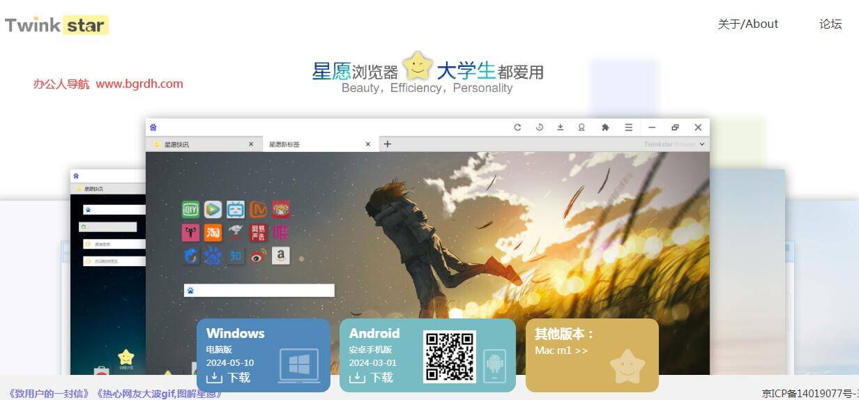 星愿瀏覽器插圖 星愿瀏覽器插圖