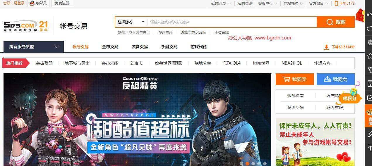 5173游戲交易平臺插圖