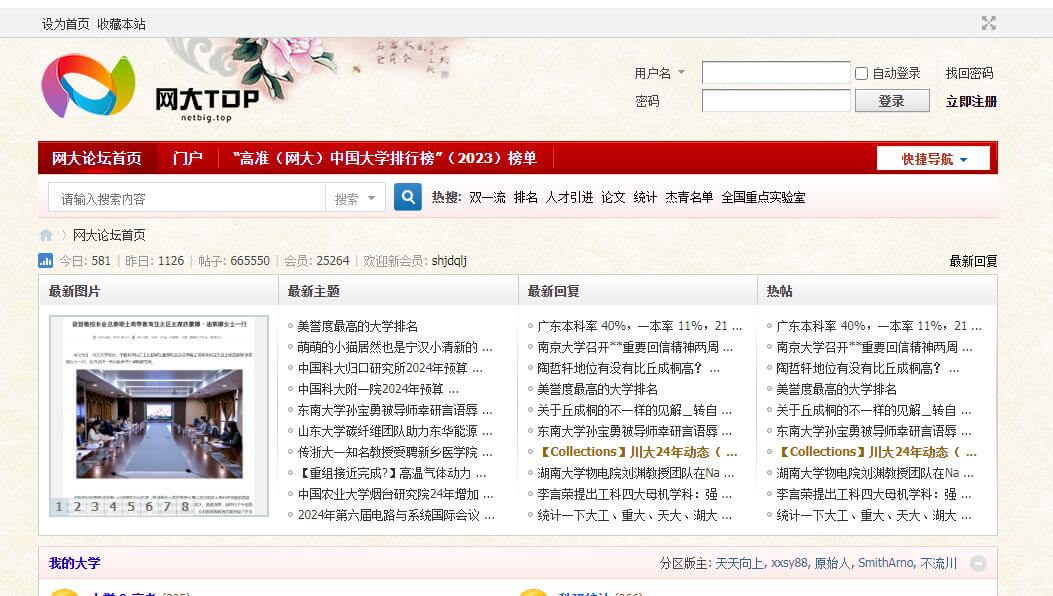 網(wǎng)大論壇插圖