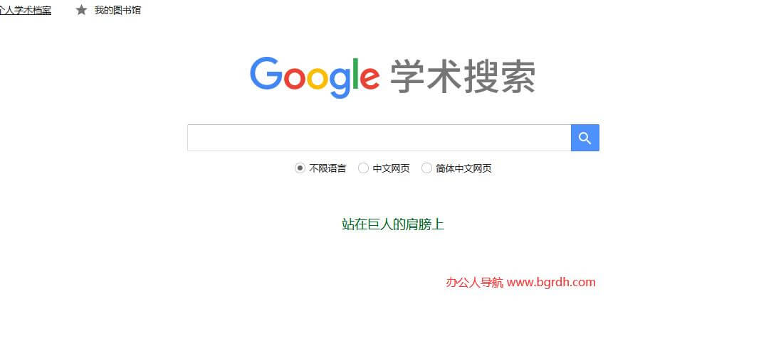 谷歌學(xué)術(shù)鏡像站插圖3 谷歌學(xué)術(shù)鏡像站插圖3