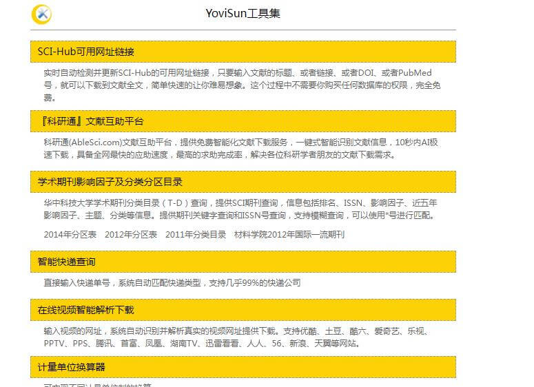 YoviSun工具集插圖