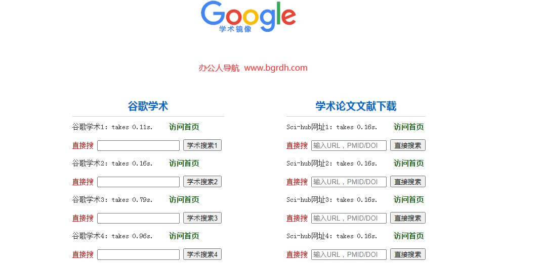 谷歌學術鏡像插圖