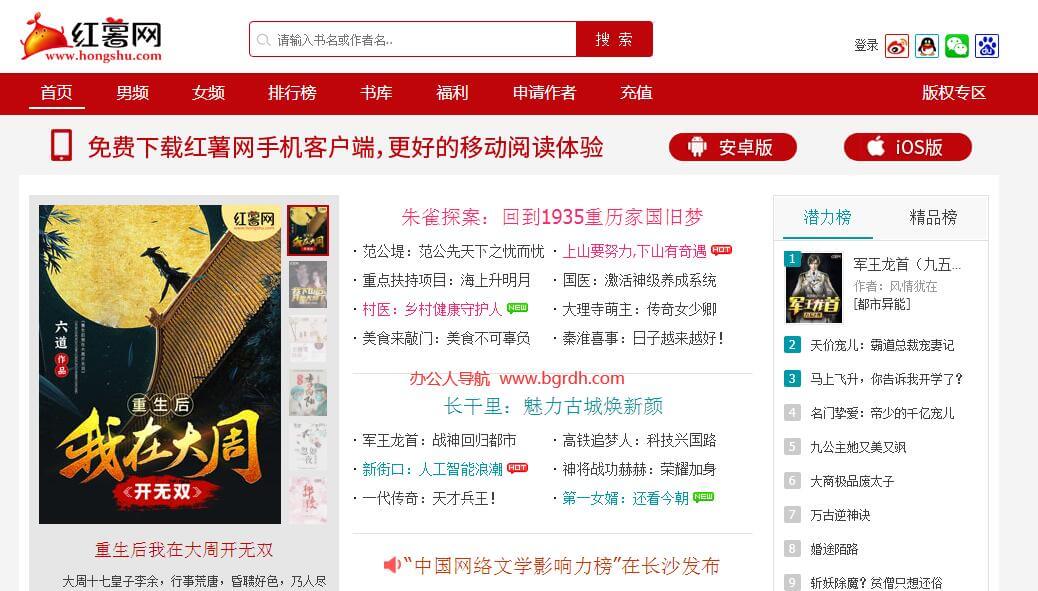 紅薯中文網插圖