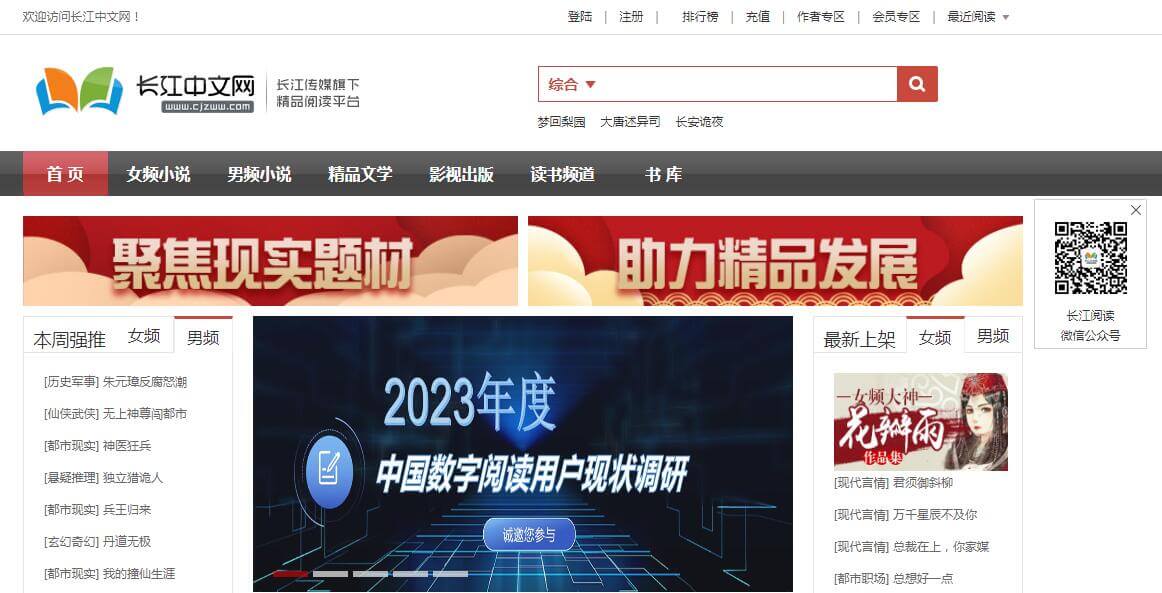 長江中文小說網插圖