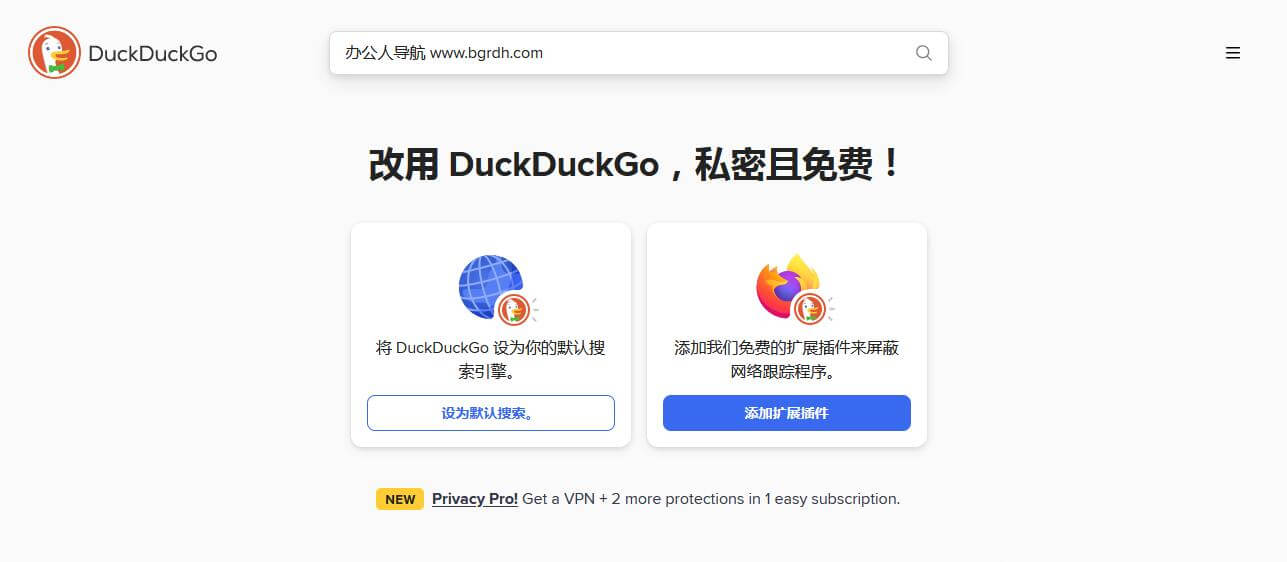 DuckDuckGo插圖