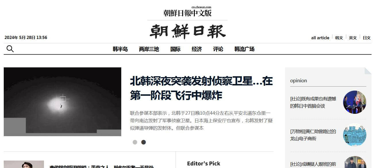朝鮮日報(bào)中文網(wǎng)插圖 朝鮮日報(bào)中文網(wǎng)插圖