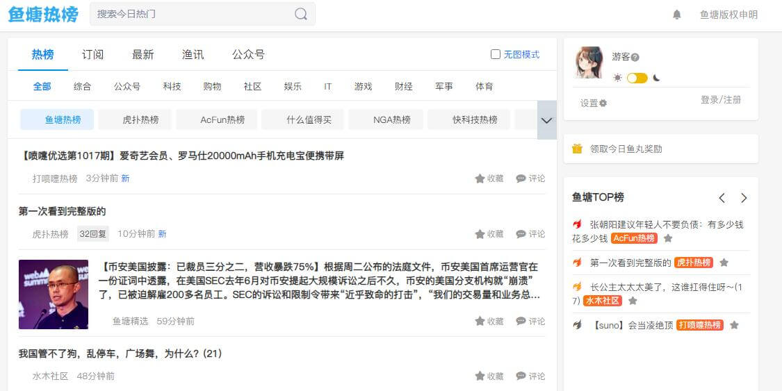 魚塘熱榜插圖 魚塘熱榜插圖