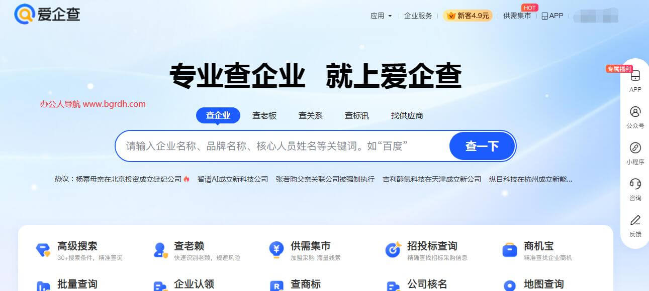 愛企查插圖 愛企查插圖