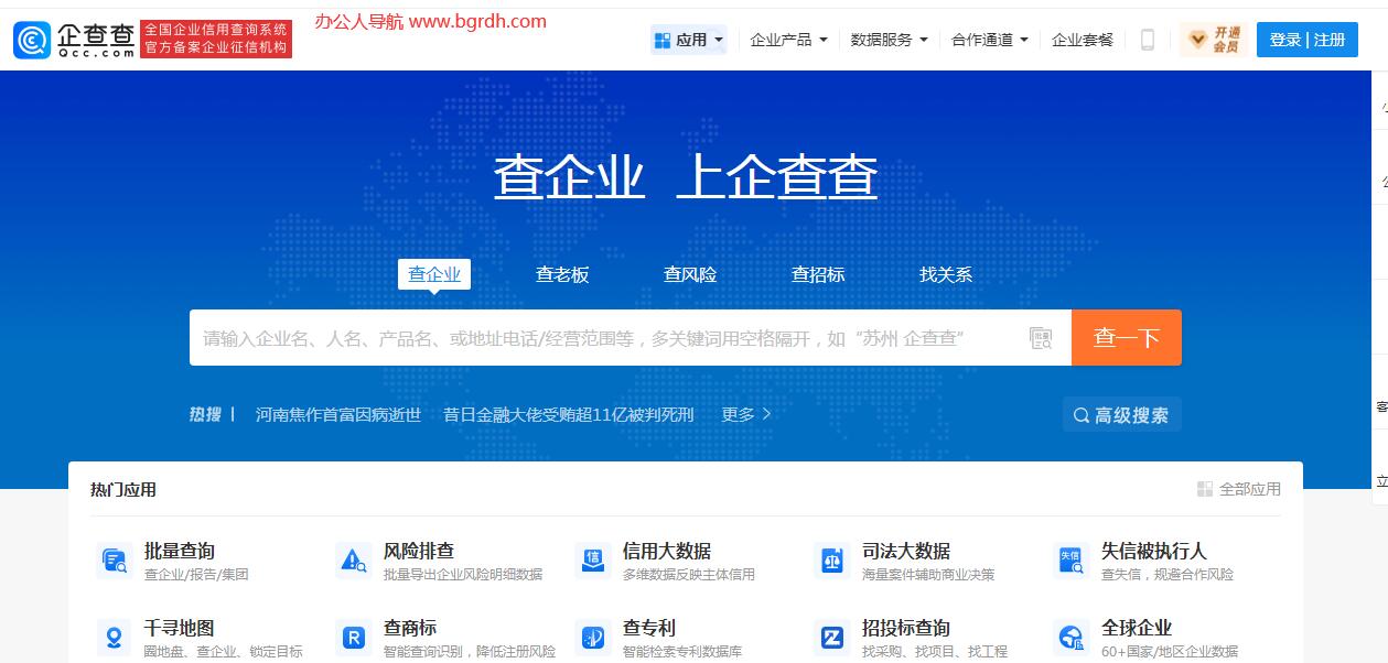 企查查插圖 企查查插圖