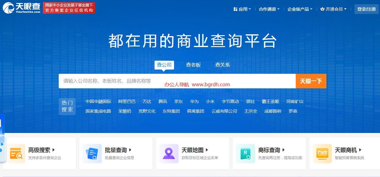 天眼查插圖 天眼查插圖