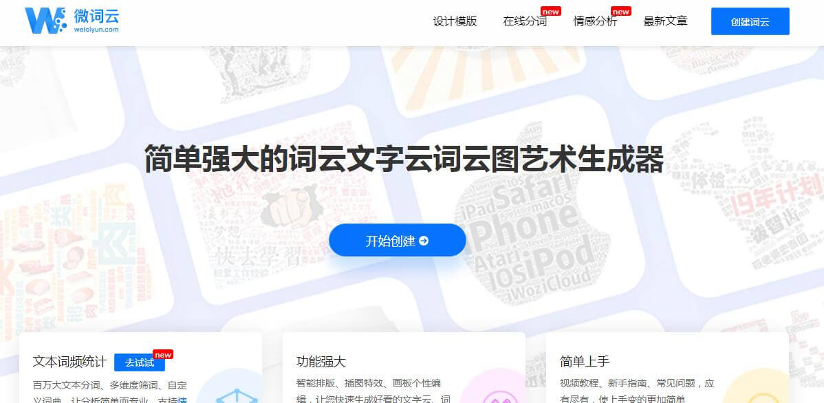 微詞云插圖 微詞云插圖