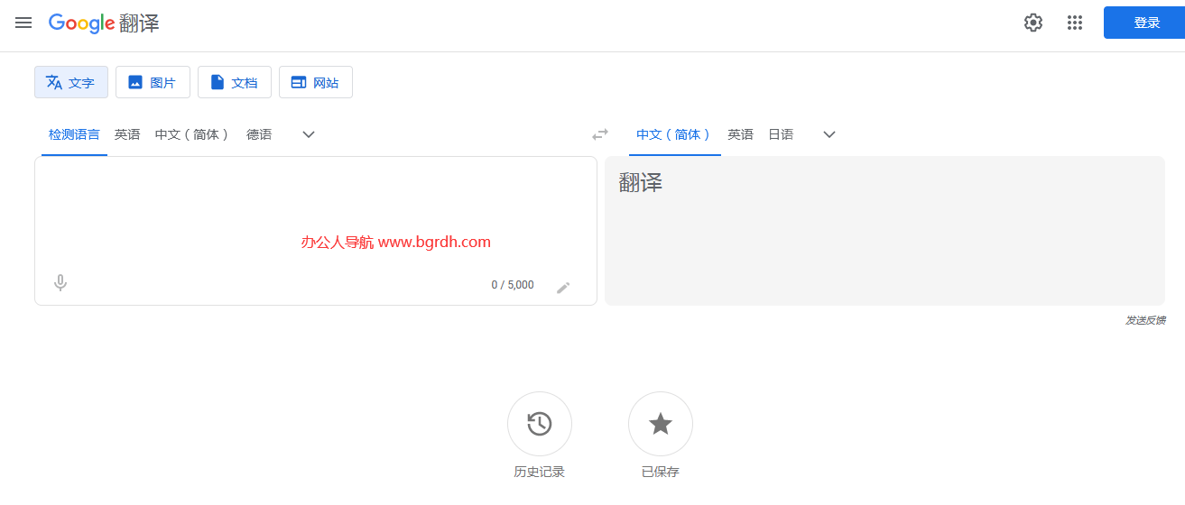 谷歌翻譯插圖1