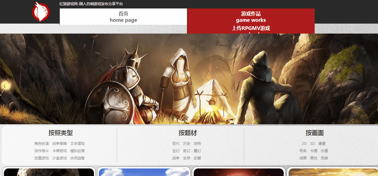 紅狼游戲網(wǎng)插圖 紅狼游戲網(wǎng)插圖