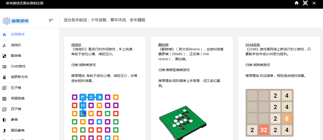 益智游戲網插圖