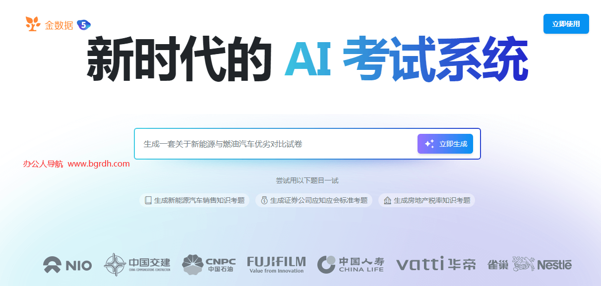 金數據AI考試插圖